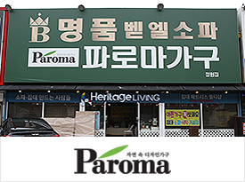 파로마가구