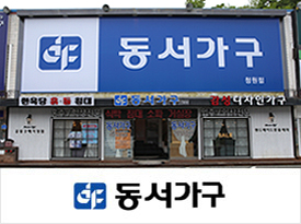 동서가구